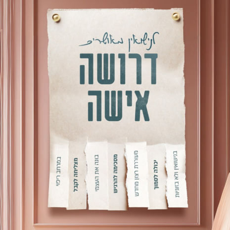 יהודית נפרסטק (2)