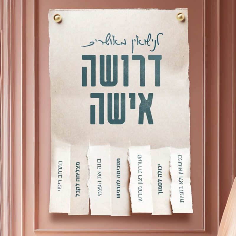 הקורס 'לחזור להיות אישה'